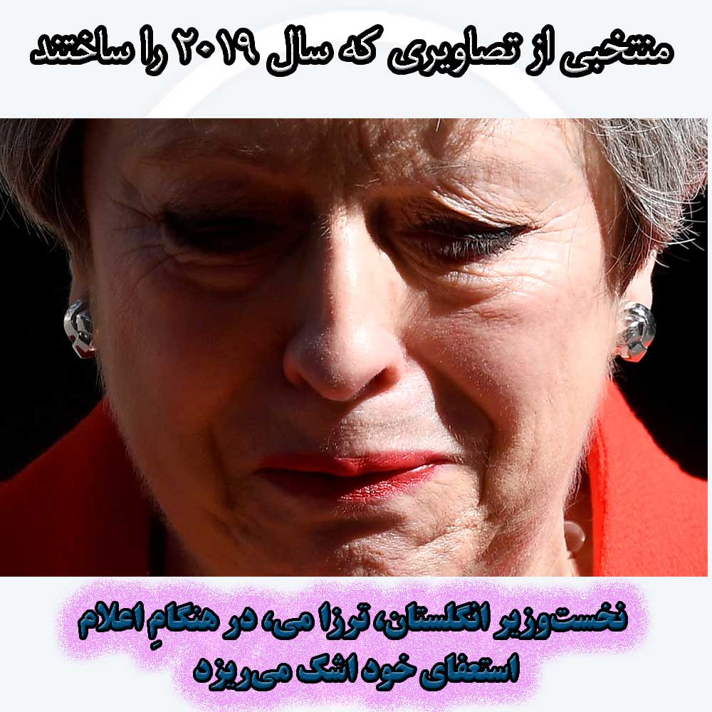 ترزا می، در هنگامِ اعلام استعفای خود اشک می‌ریزد.